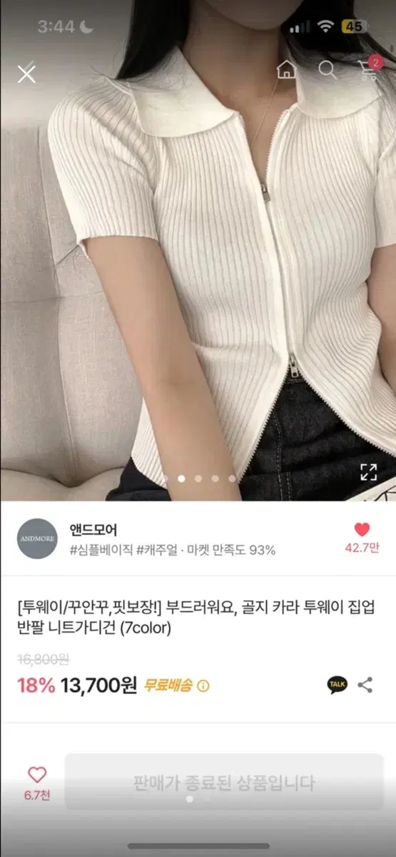 골지반팔니트가디건